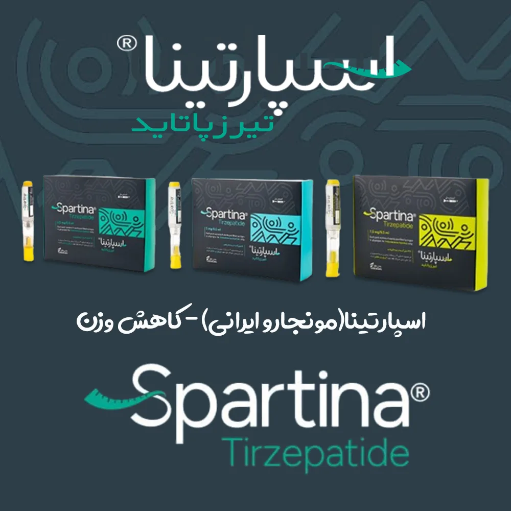 اسپارتینا (مونجارو ایرانی) - داروی کاهش وزن و کنترل دیابت نوع ۲