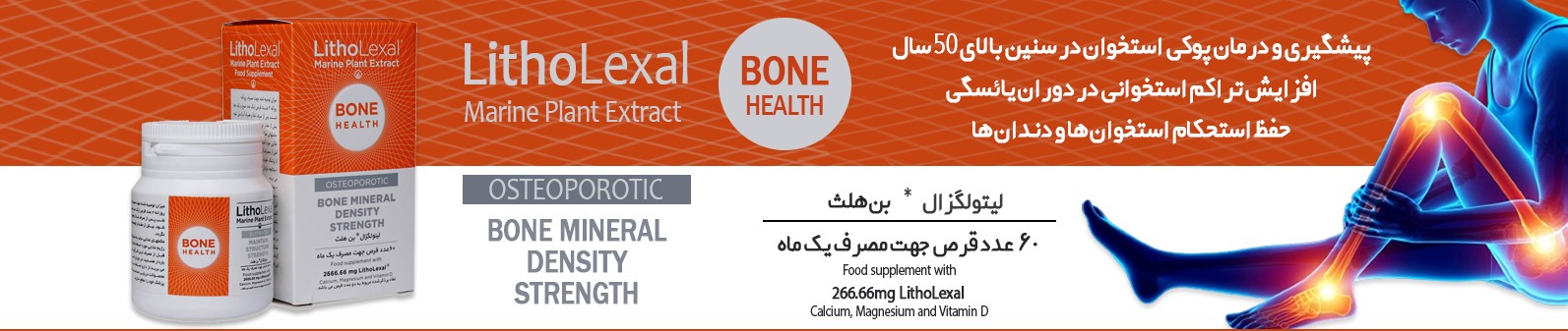 بن هلث لیتولگزال
