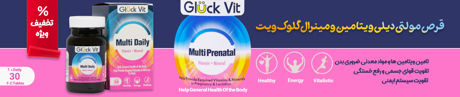 مولتی دیلی گلوک ویت