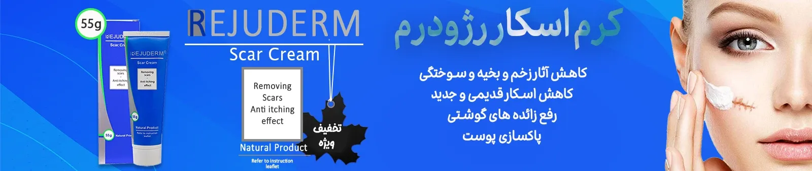 کرم اسکار رژودرم با تخفیف