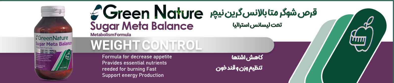 شوگر متا بالانس گرین نیچر