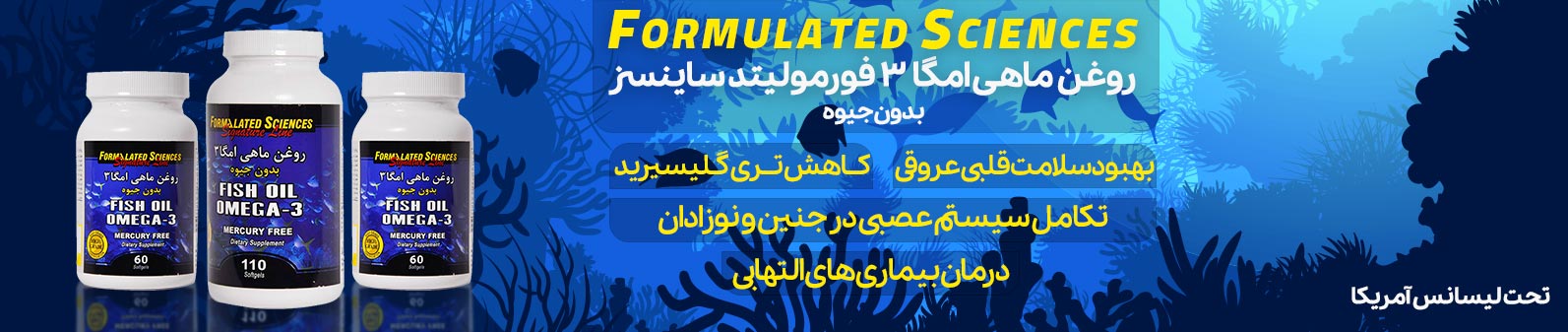 فرمولیتید ساینس بدون تخفیف