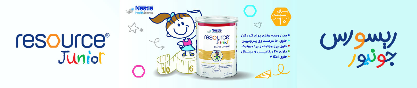 ریسورس جونیور