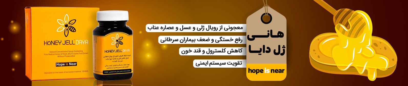 هانی ژل دایا