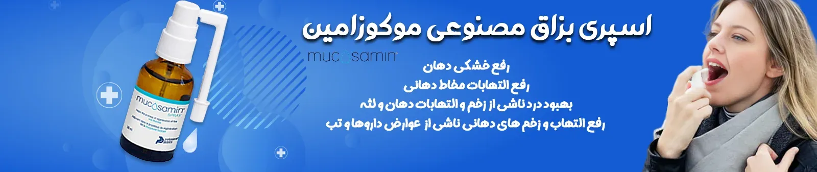 موکوزامین