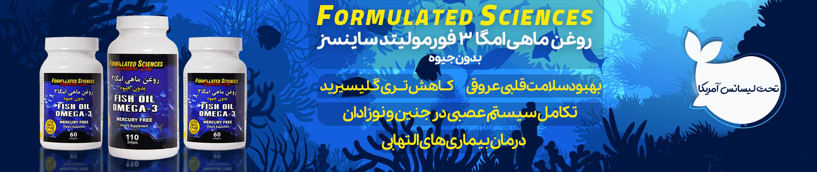 فورمولیتد ساینسز یدون تخفیف