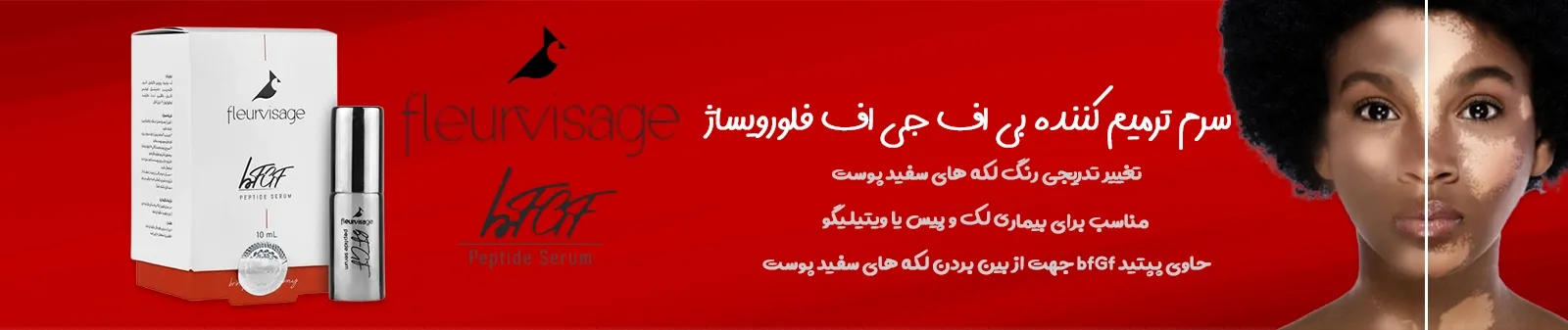 سرم بی اف جی اف فلورویساژ