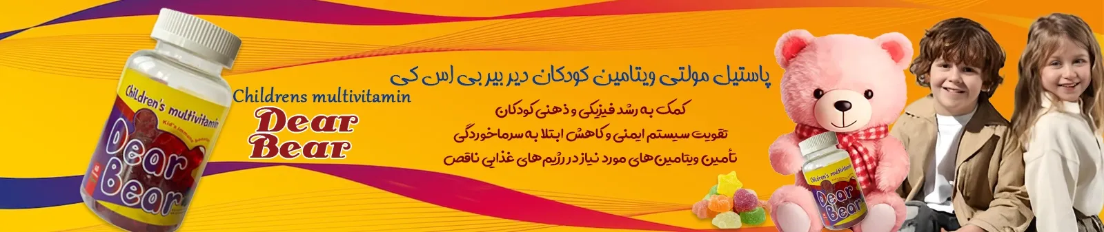 پاستیل مولتی ویتامین