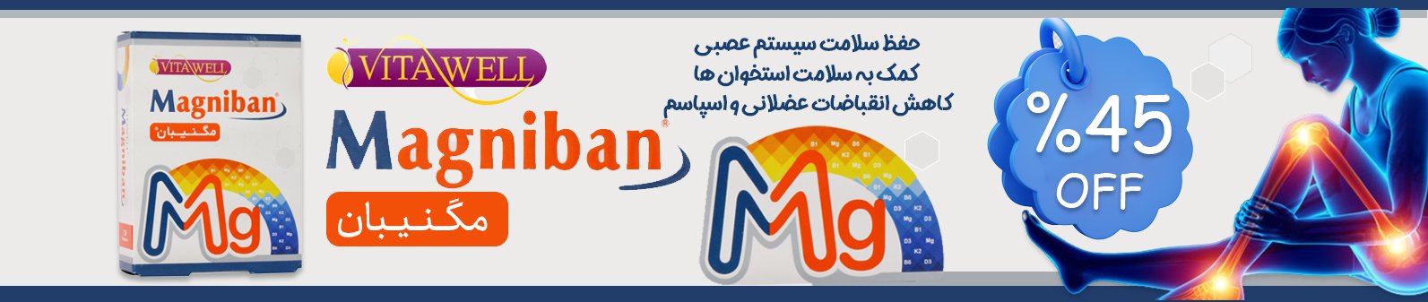 مگنیبان