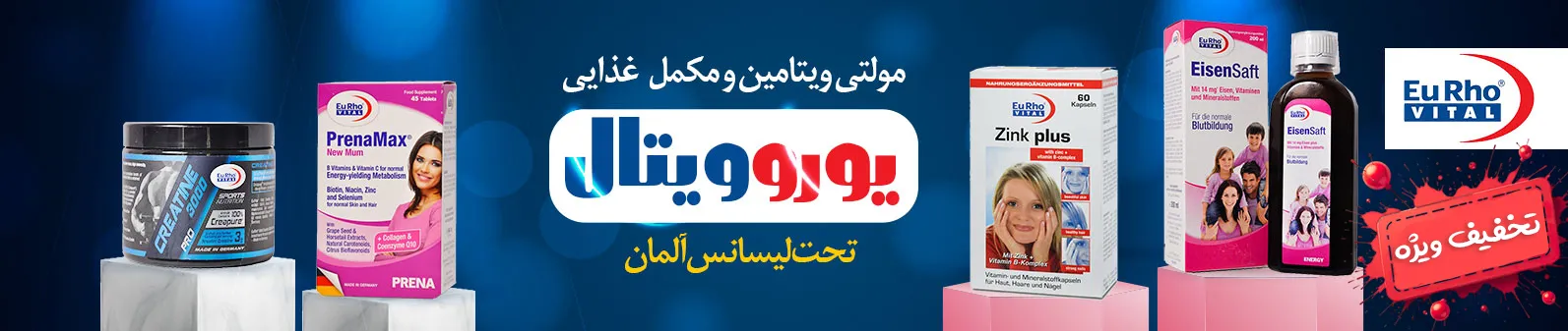 یوروویتال