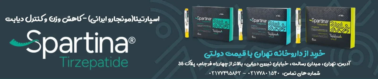 اسپارتینا | مونجارو ایرانی | مکمل کاهش وزن و دیابت نوع 2