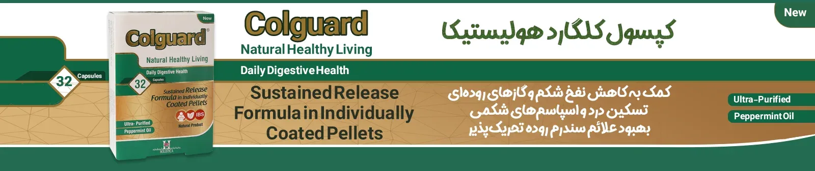 کپسول کلگارد هولیستیکا