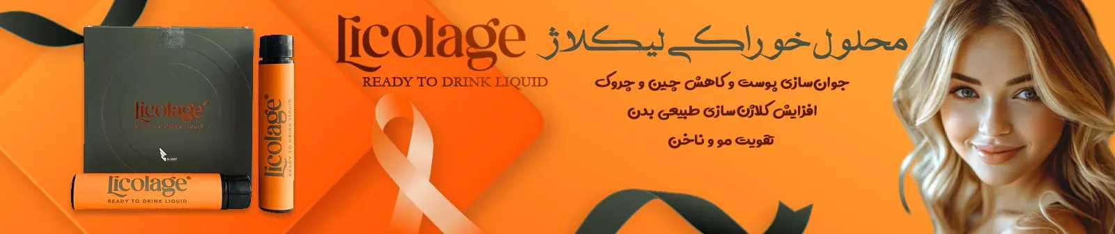 محلول لیکلاژ